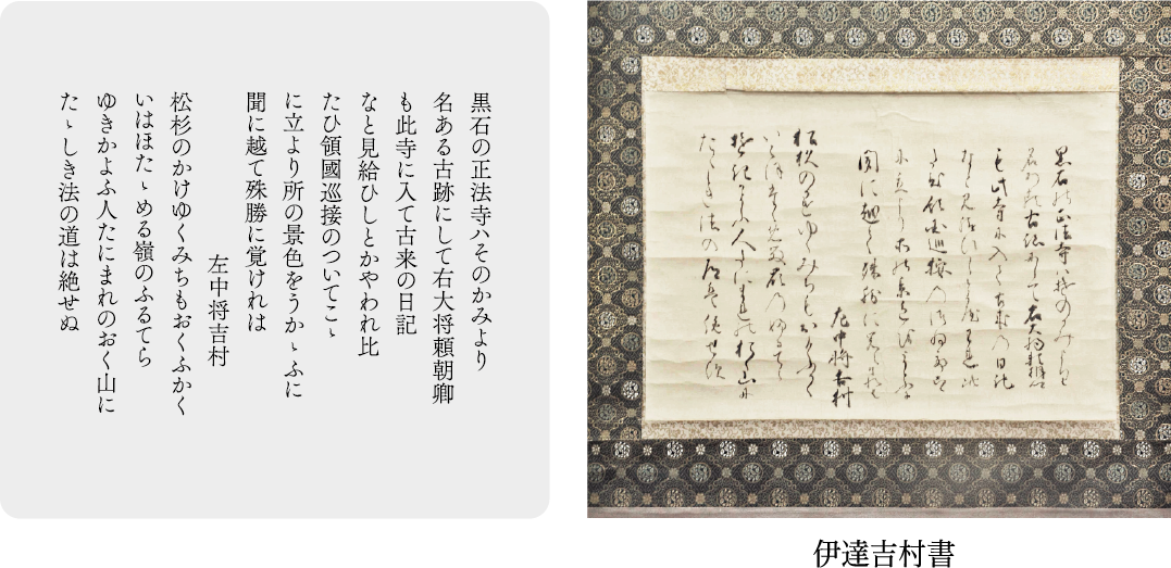 伊達吉村書
