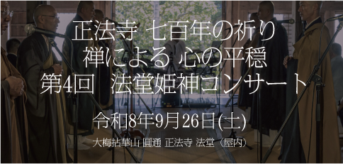 姫神コンサート