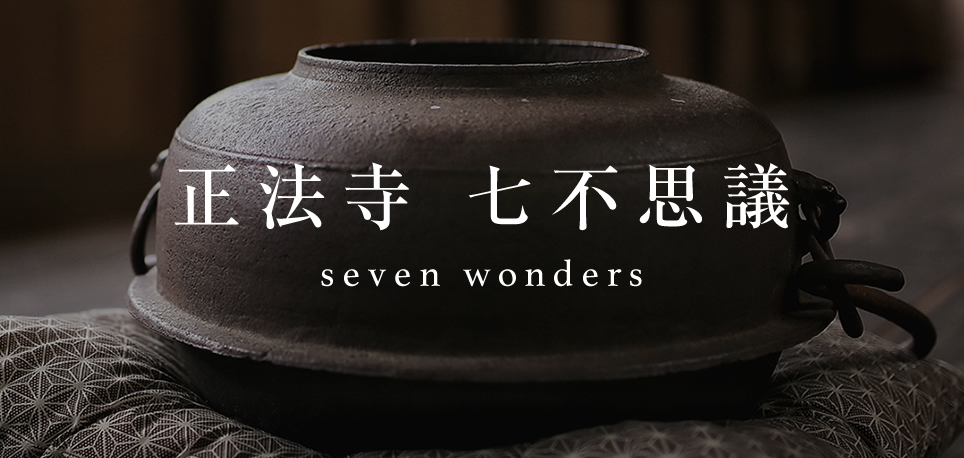 正法寺